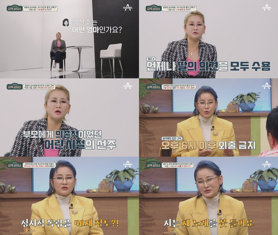 박선주 "6시 통금, 수학여행 한번 못가…父와 연락 끊고 유학"('금쪽상담소')