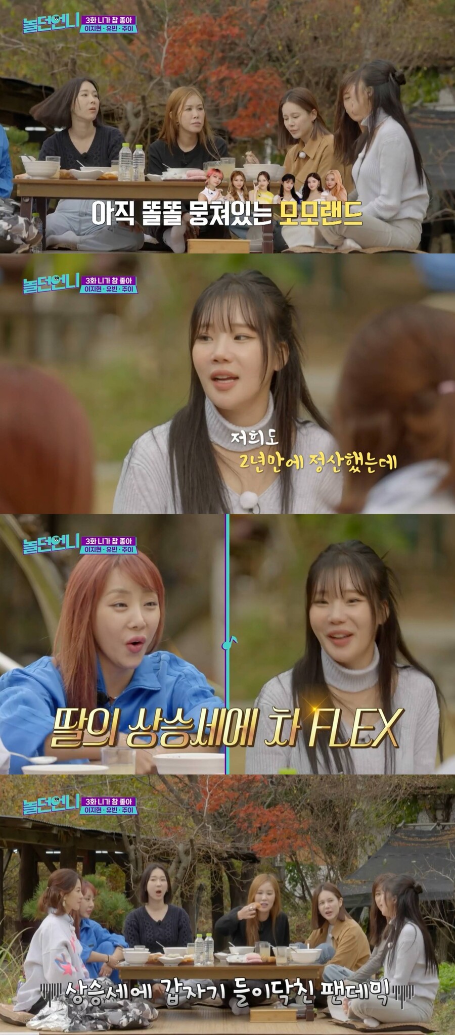 잘나가던 모모랜드 주이가 어쩌다…"부모님 외제차 팔아야"('놀던언니')