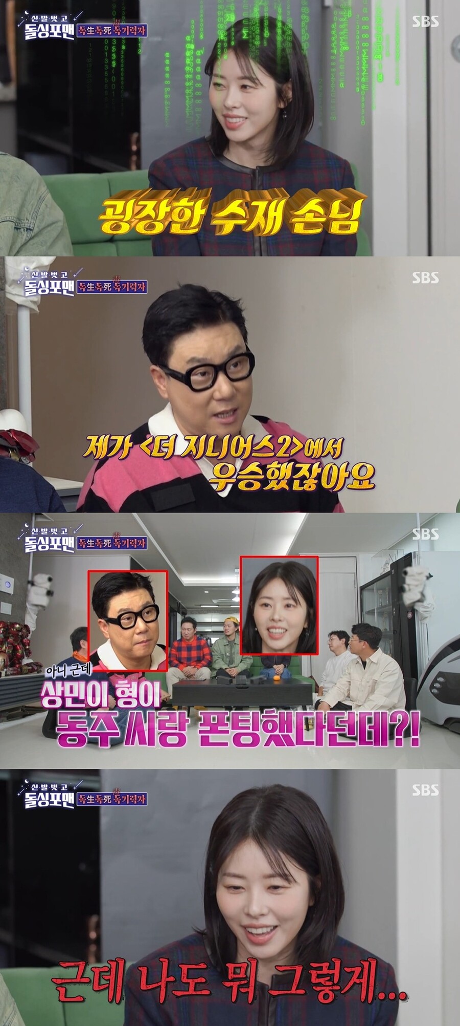 ▲ 제공|SBS '돌싱포맨'