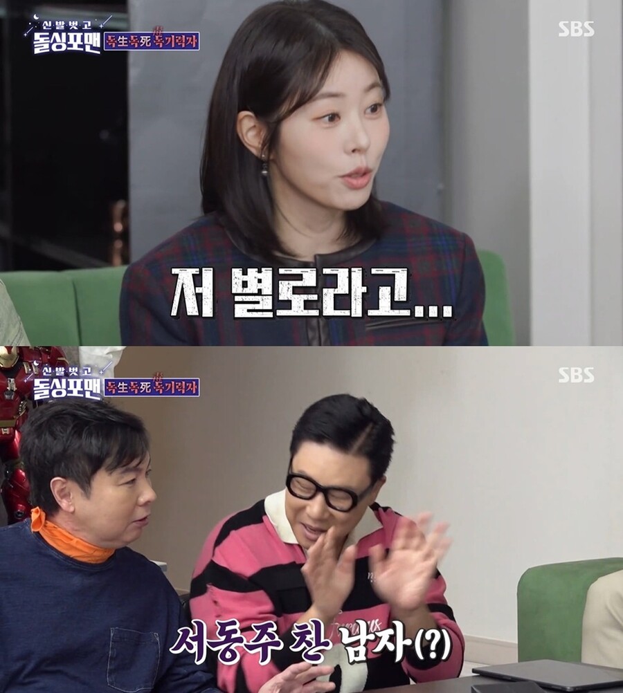 ▲ 제공|SBS '돌싱포맨'