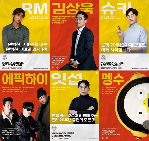 RM·김상욱·슈카·잇섭·펭수…윤하, 20주년 언팩 행사 프레젠터 모두 공개