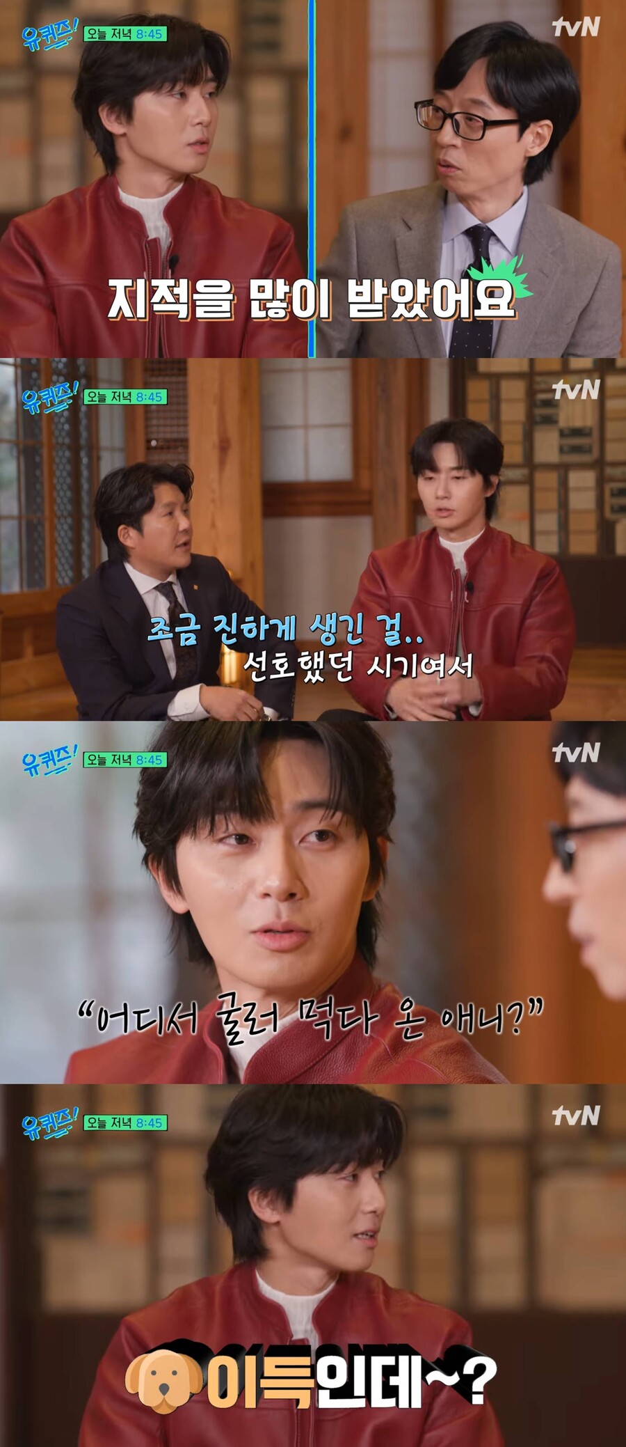 ▲ 박서준. 출처| '유퀴즈' 선공개 영상 캡처