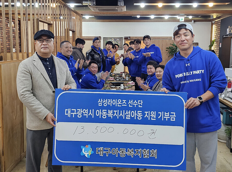 ▲ 대구 아동복지협회 기부금(1350만원) 전달식 ⓒ 삼성 라이온즈