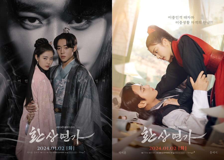 ▲ 환상연가 포스터.제공| KBS2