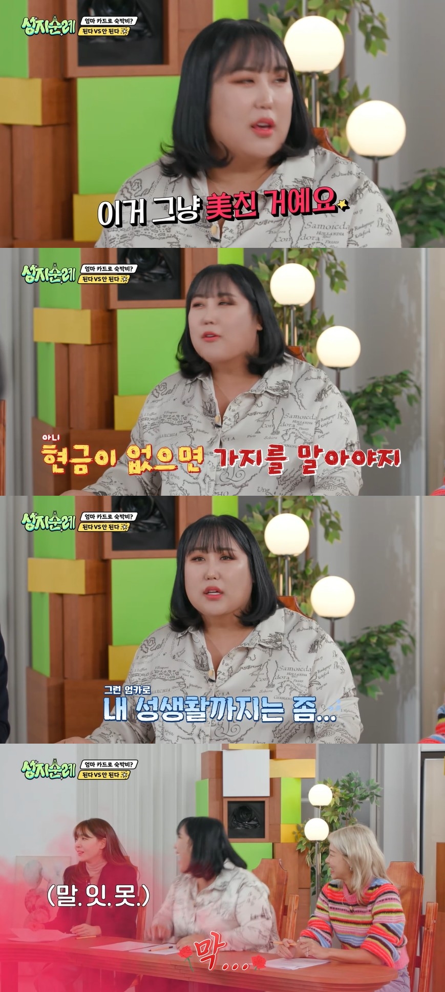 "엄카로 모텔비 결제" 20살男…풍자 "이건 그냥 X친 X끼"('성지순례)