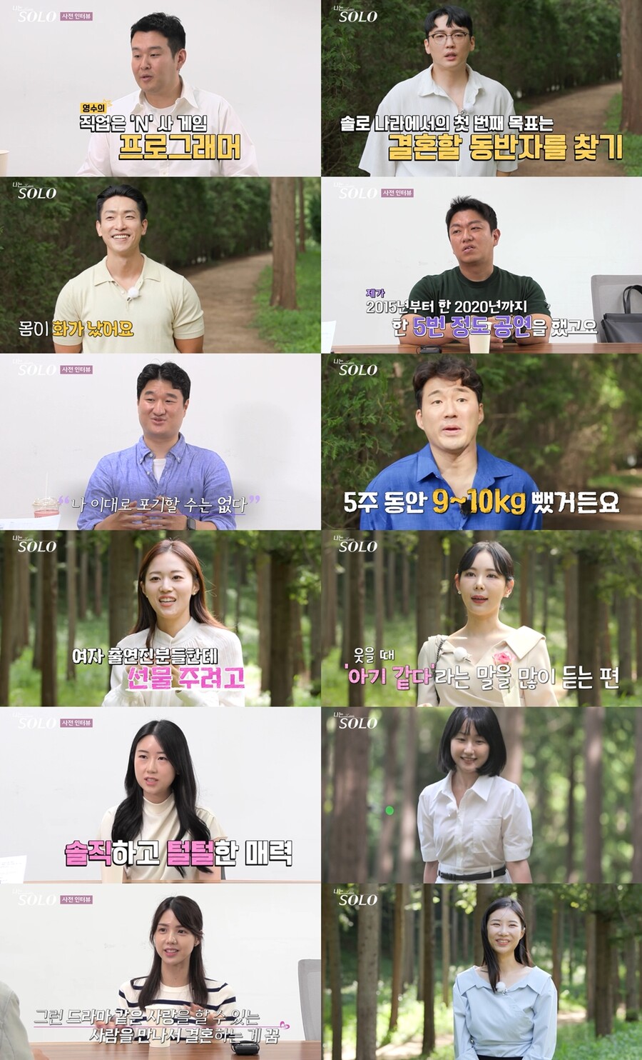 ▲ '나는 솔로' 18기. 제공| ENA, SBS Plus