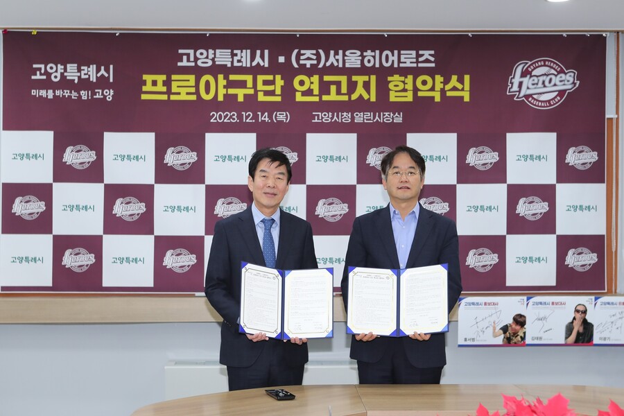 ▲ 키움 히어로즈 고양 고양시청 고양시 연고지 협약식 업무협약식 위재민 대표이사