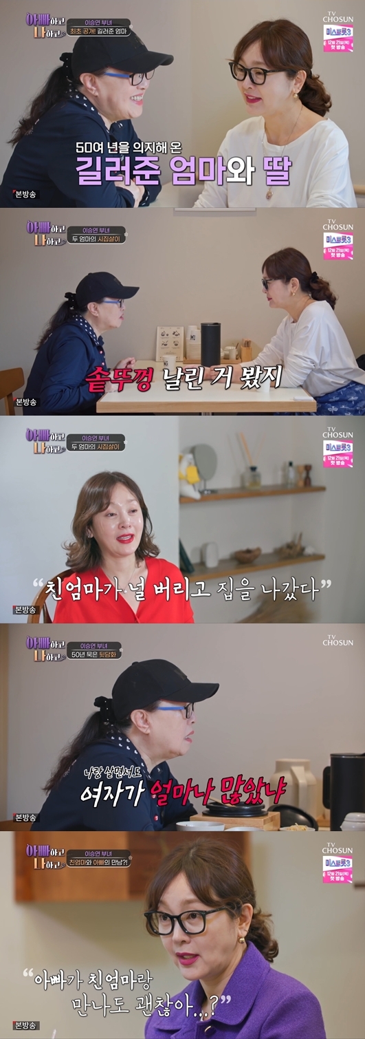 ▲ 제공|TV조선 '아빠하고 나하고'