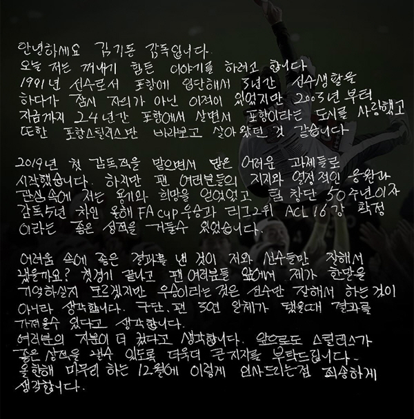 ▲ 김기동 감독이 12월 14일 포항 스틸러스를 떠나 FC서울 새로운 감독에 부임했다