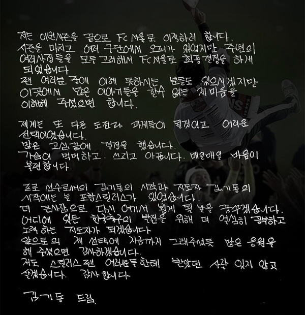 ▲ 김기동 감독이 12월 14일 포항 스틸러스를 떠나 FC서울 새로운 감독에 부임했다
