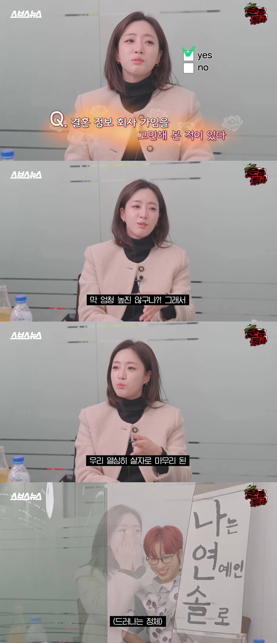 티아라 지연 결혼하니 은정까지? "결혼정보회사 등급, 생각보다 안 높아"('문명특급')