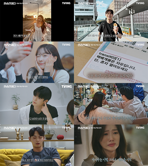 "사과했으면 '환승연애3' 이딴 거 안 나왔어" 도파민 폭발 메인 예고