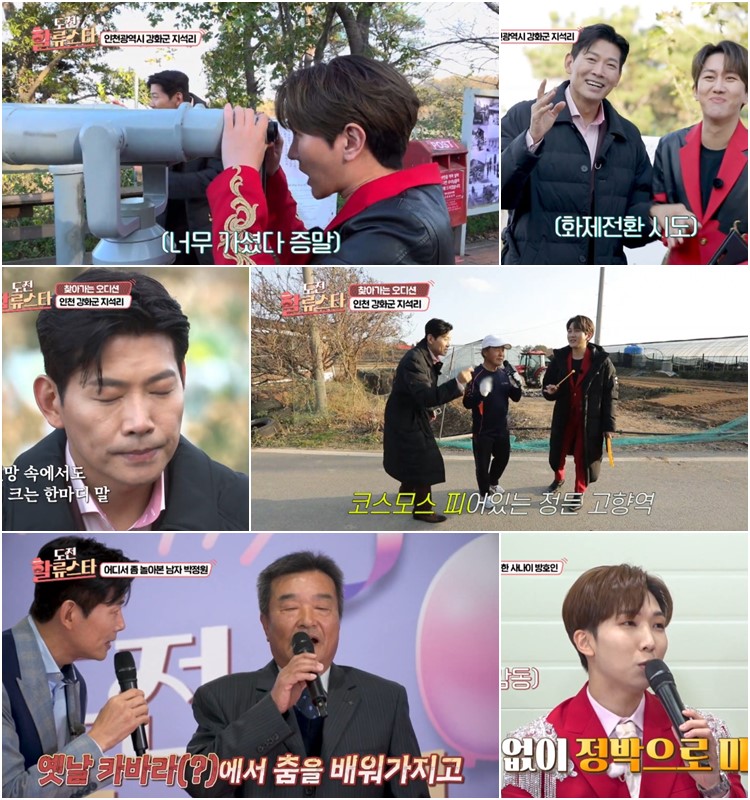 '시한부' 아내 위한 포크 가수의 노래…김수찬·김용필 '눈물'('도전! 할류스타)