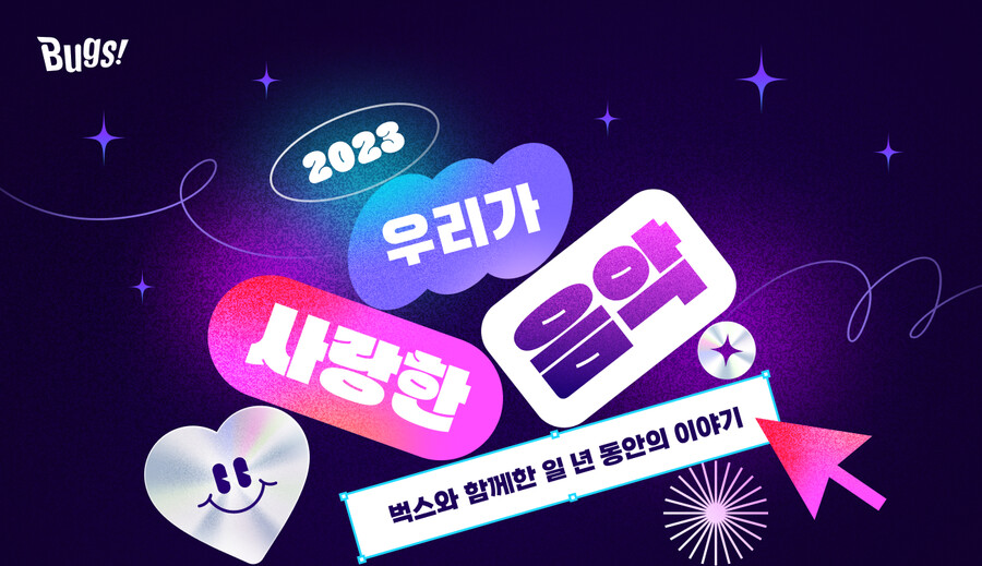 아이브 '아이 엠'→뉴진스 '디토', 벅스 '우리가 사랑한 영상·음악' 1위