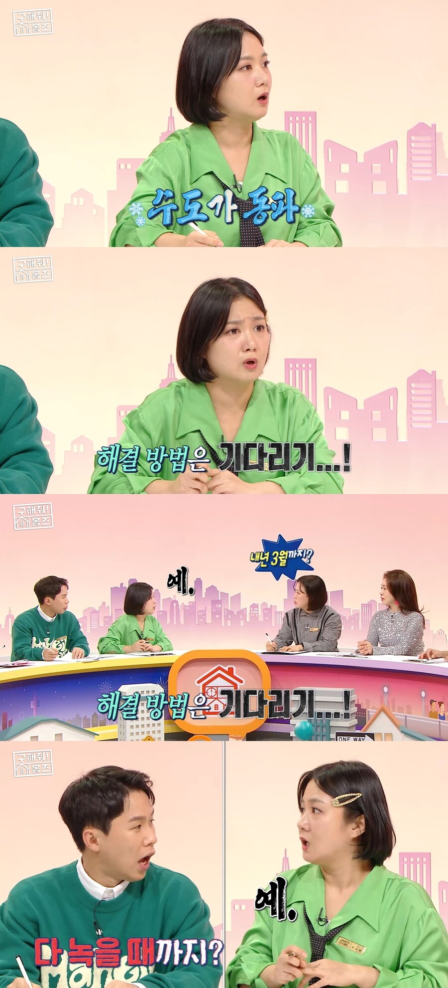 박나래, 55억 저택 충격 근황 "노천탕 수도 동파, 녹을 때까지 기다려야"('구해줘 홈즈')