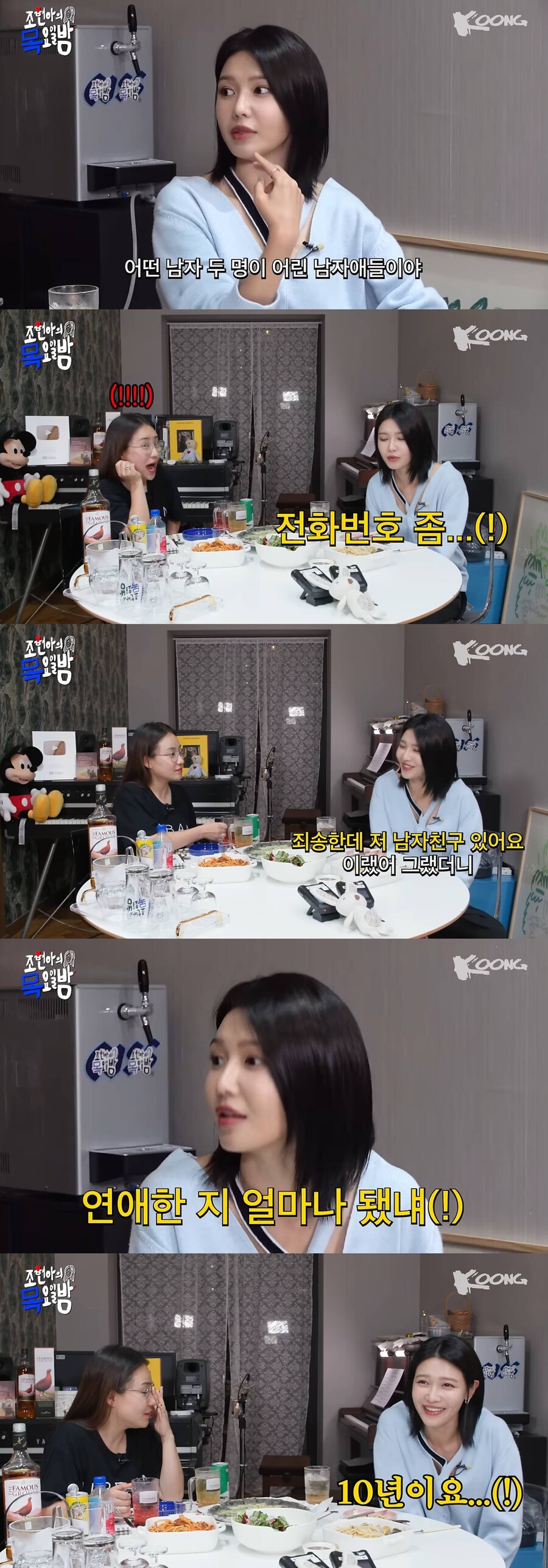 ♥정경호 보고있나…수영 "20대男에 헌팅 당해…기분 좋았다"('조목밤')