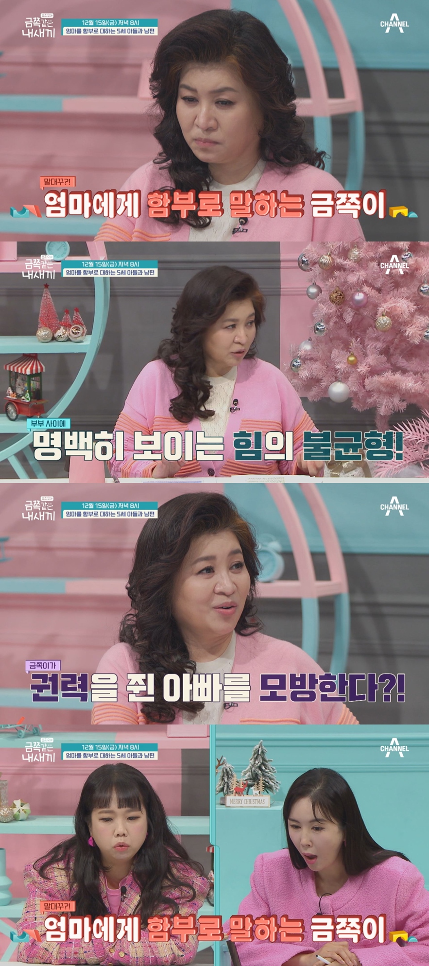 ▲ '금쪽같은 내새끼'. 제공| 채널A