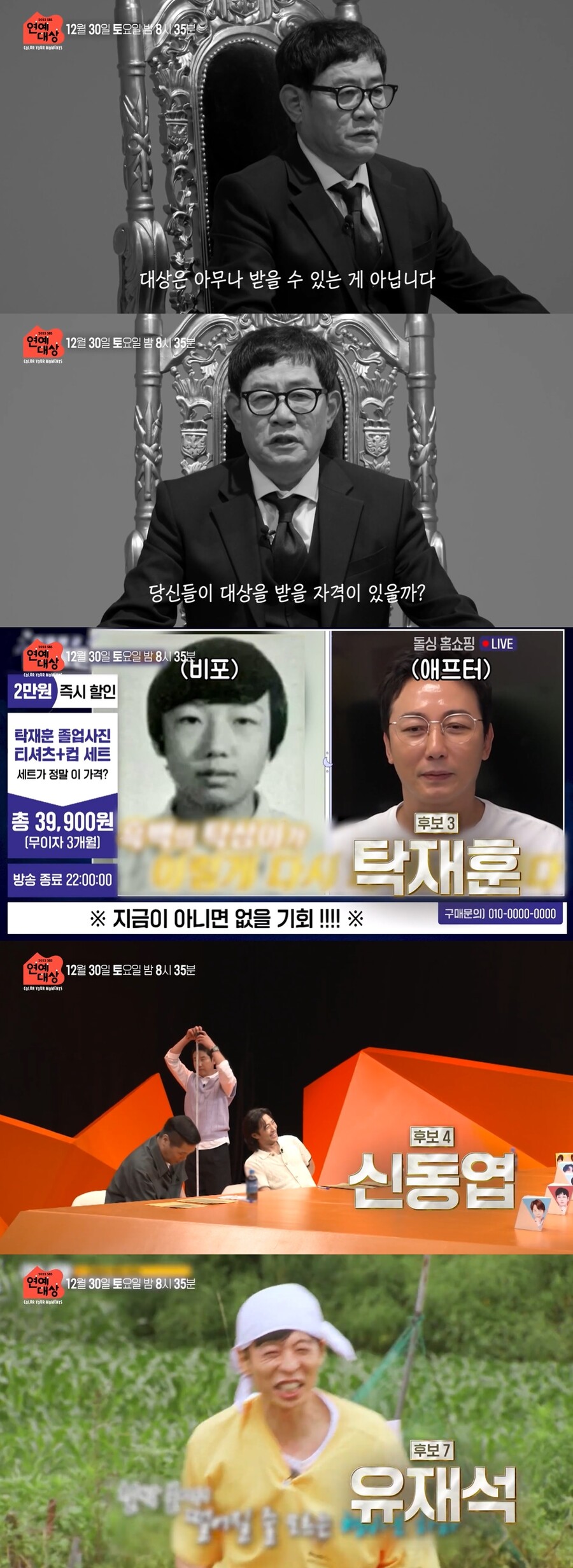 ▲ '2023 SBS 연예대상' 후보. 출처| SBS 연예대상 티저