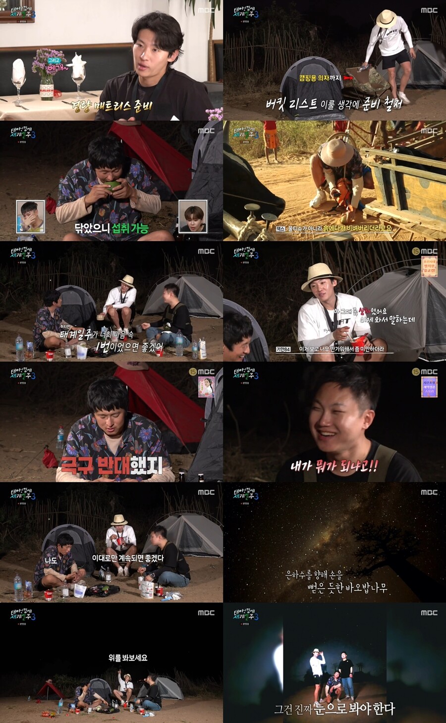 ▲ 제공|MBC '태어난 김에 세계일주3'