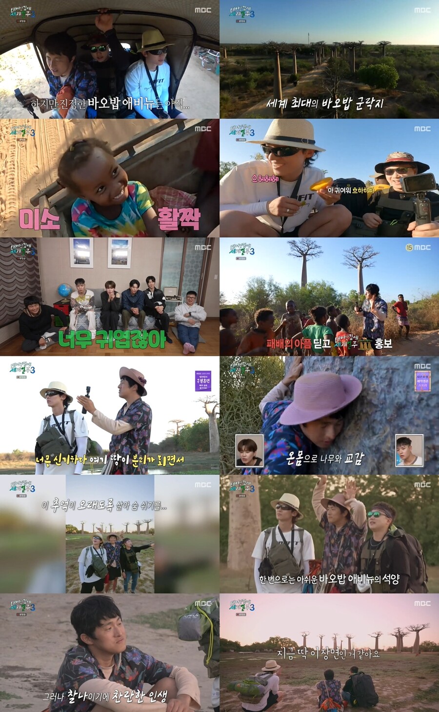 ▲ 제공|MBC '태어난 김에 세계일주3'