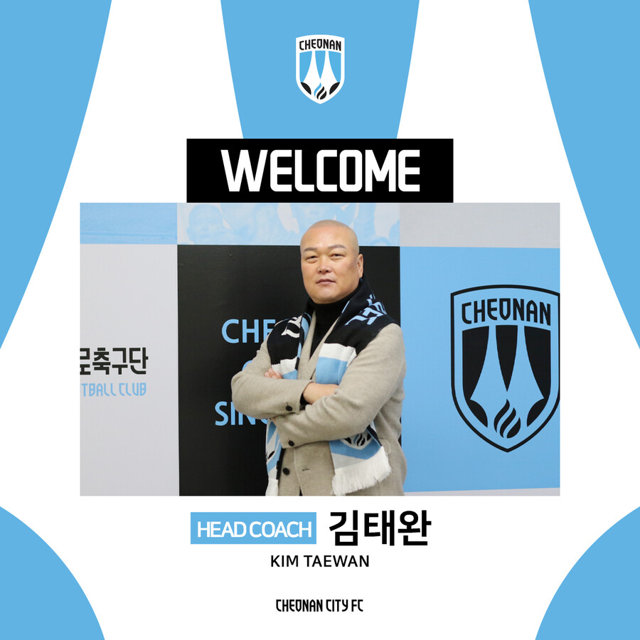 ▲ 김태완 감독 ⓒ 천안시티FC