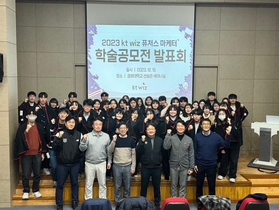 ▲ 퓨처스 마케터 학술 공모전 ⓒKT 위즈