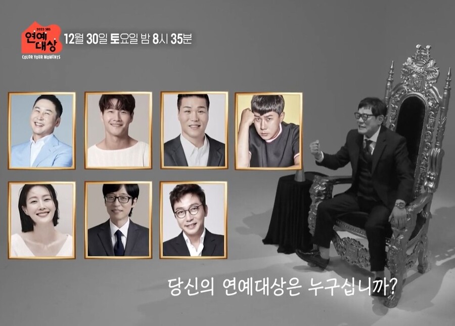 신동엽, 김종국, 서장훈, 이상민, 이현이, 유재석, 탁재훈 등 '2023 SBS 연예대상' 후보. 출처| SBS 연예대상 티저