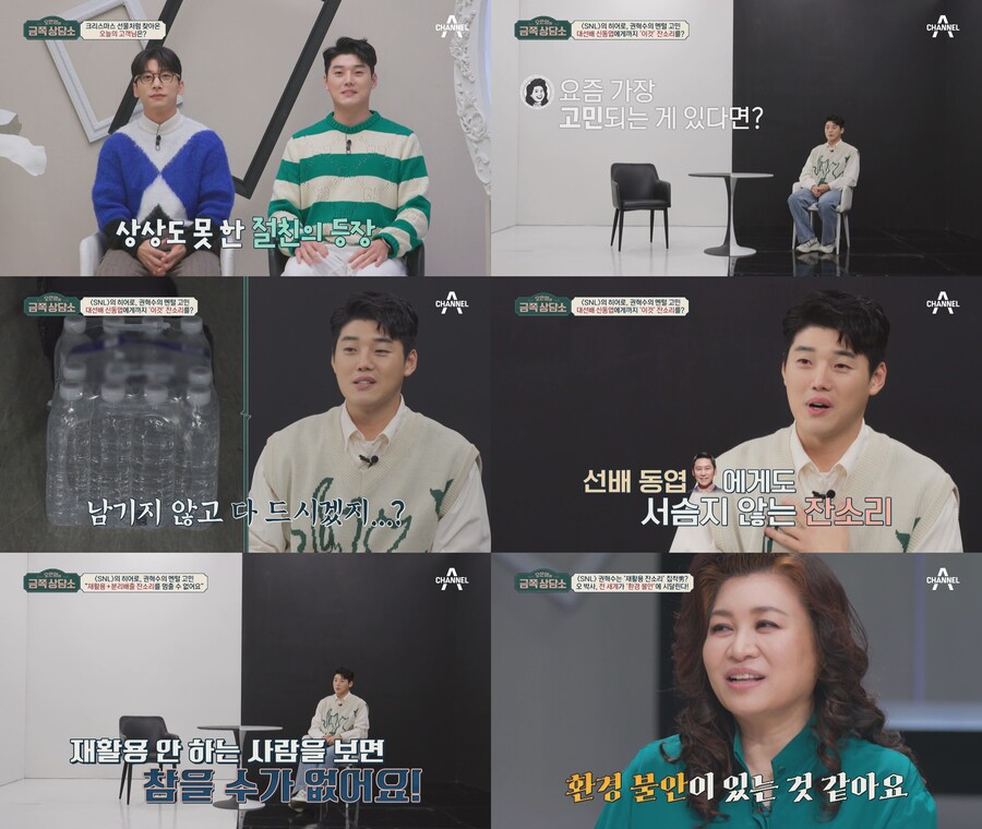 권혁수 "신동엽에게도 잔소리 못 멈춰…사람에 대한 불신 생겼다"('금쪽')