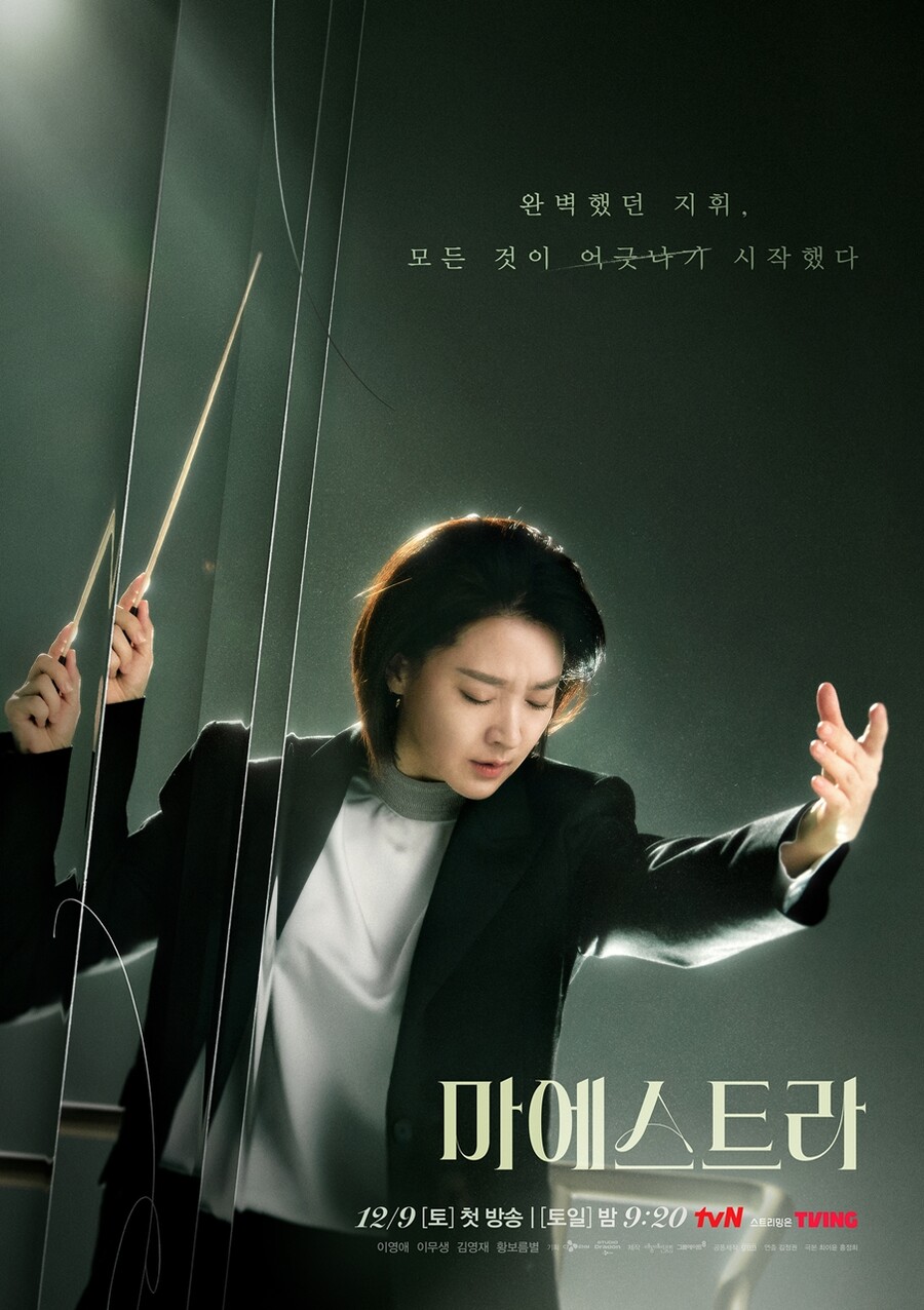 여자판 '베바' 아니었네…이영애 '마에스트라'의 신선한 배신[초점S]