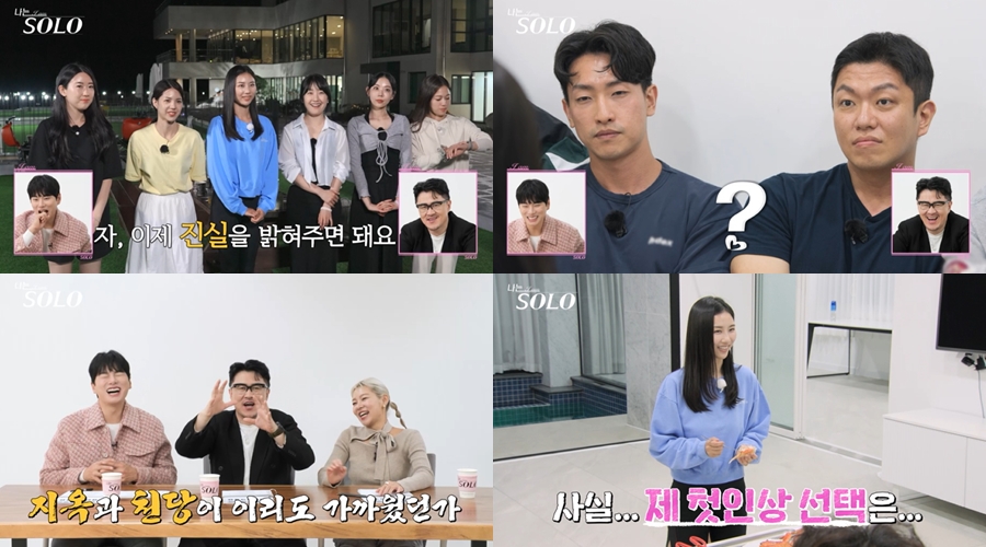 ▲ 제공|ENA, SBS Plus ‘나는 SOLO’