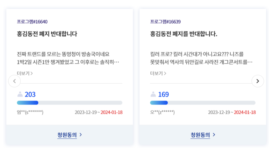 ▲ KBS 시청자 청원 게시판 글. 출처| KBS 시청자 청원 게시판 캡처