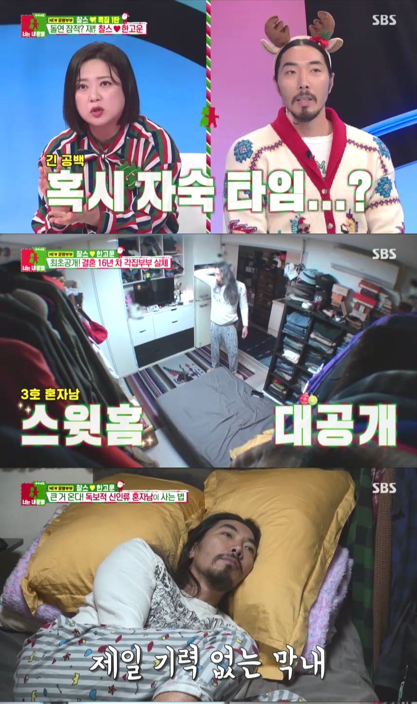 찰스, 파경설·자숙설 해명→미스춘향 ♥아내·청소년국대 子 공개('동상이몽')