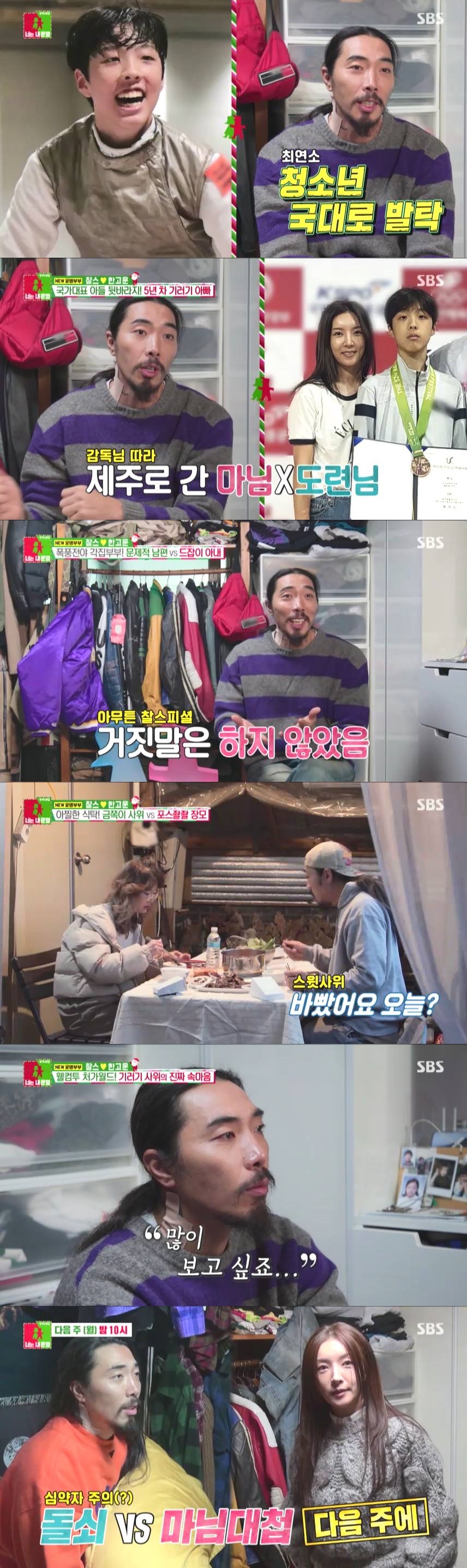 ▲ 제공|SBS '동상이몽-너는 내 운명'