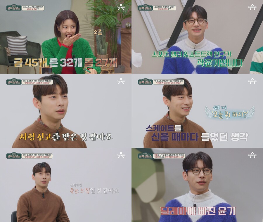 '쇼트트랙 국대' 곽윤기 "은퇴, 사형선고처럼 느껴져"('금쪽상담소')