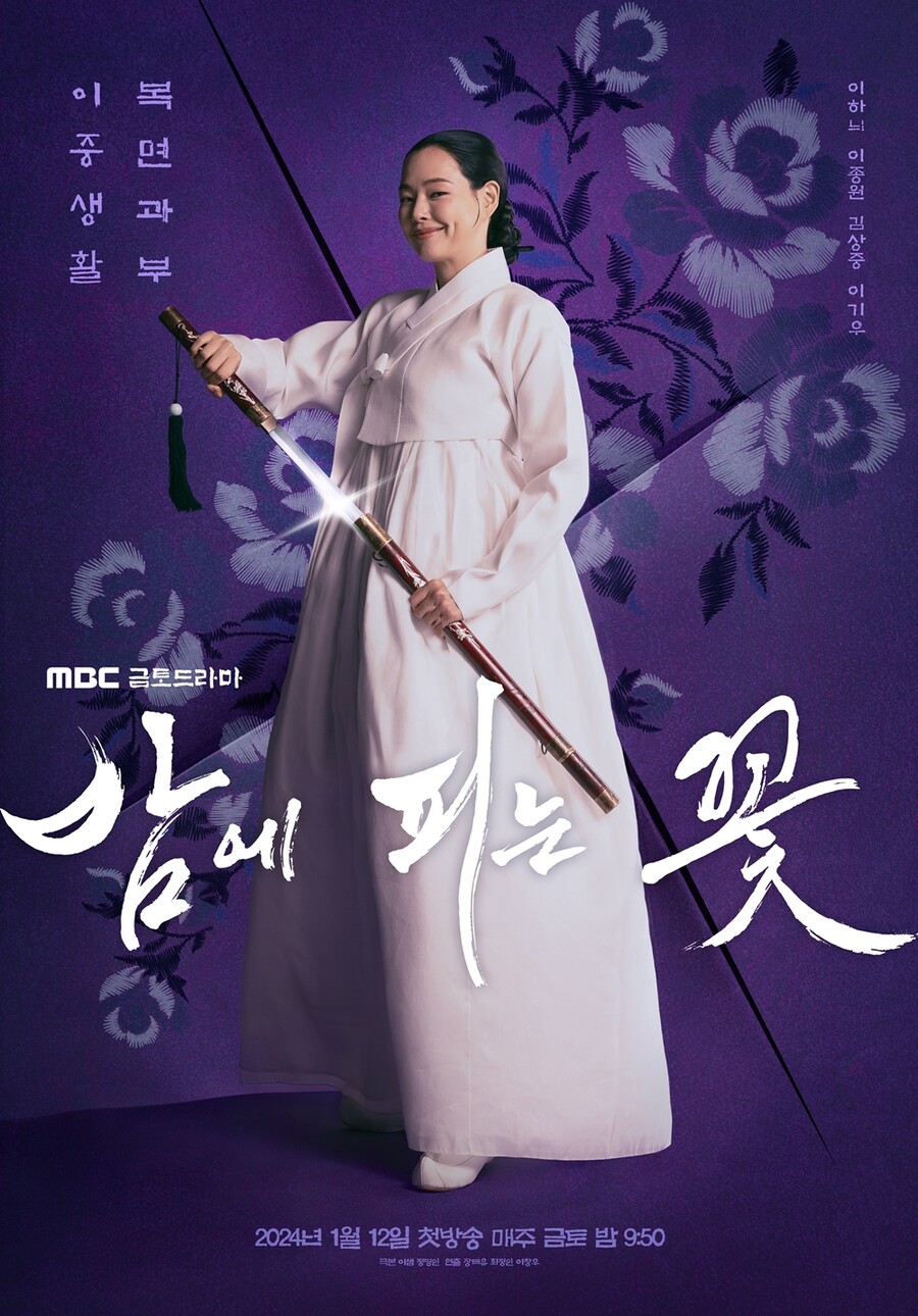 '과부' 이하늬, 소복 입고 칼 빼들었다…'밤에 피는 꽃' 이중생활
