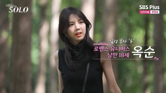▲ 옥순. 출처ㅣ나는 솔로 방송화면 캡처