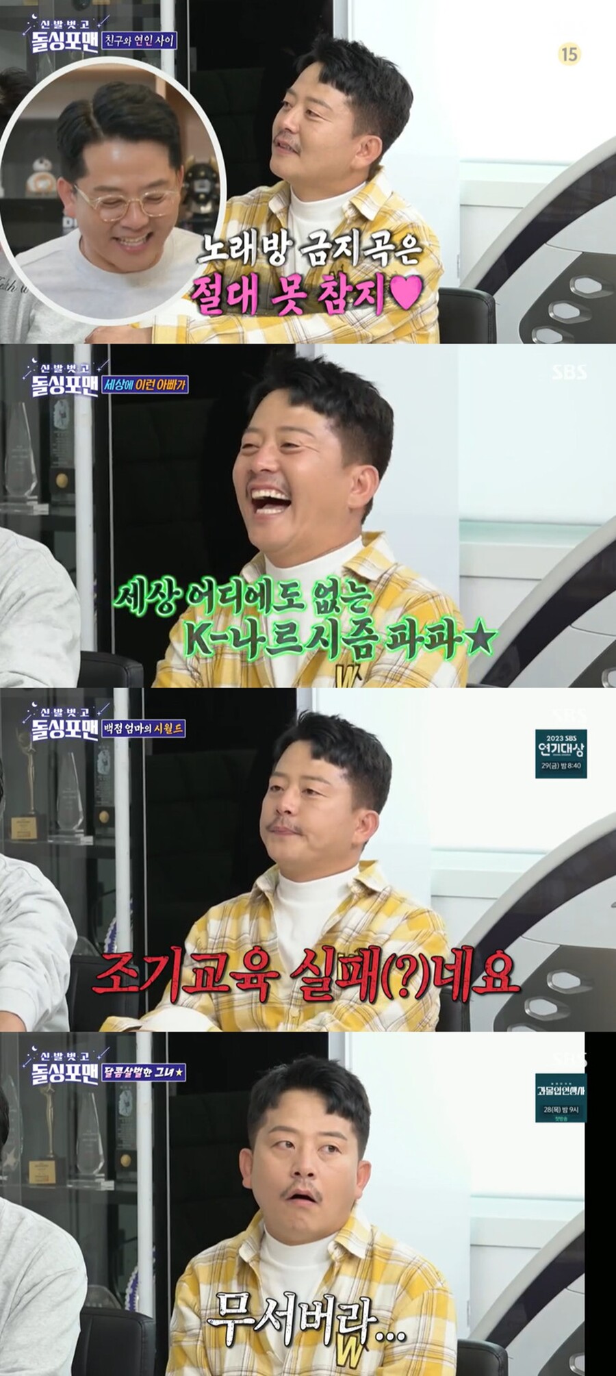 ▲ 돌싱포맨. 제공|SBS