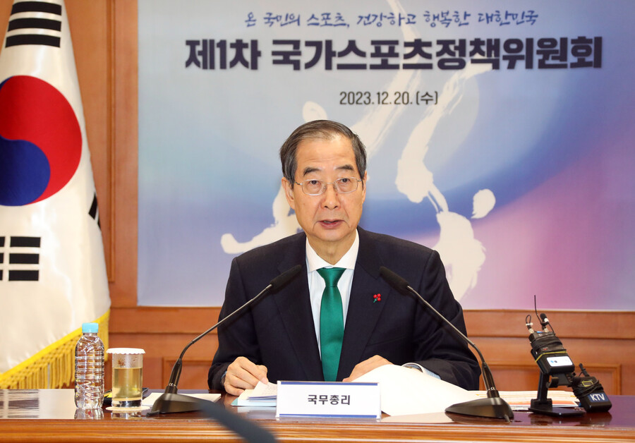 국가스포츠정책위 출범…"세계 7대 스포츠강국 진입 목표"