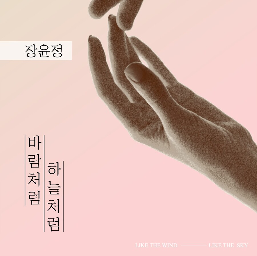 ▲ 장윤정. 제공| 티엔엔터테인먼트