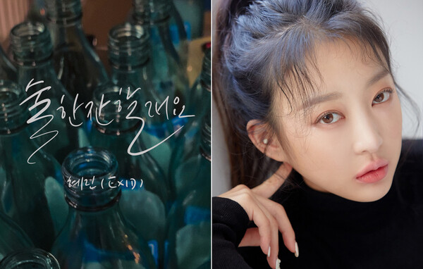 EXID 혜린, 1년3개월만에 싱글 발표…감성 발라더 변신