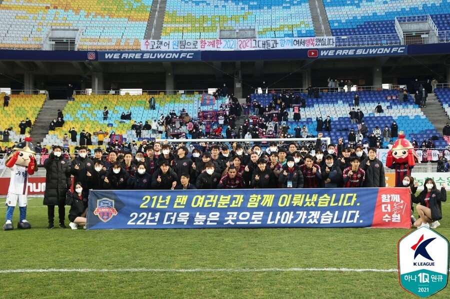▲ 수원FC는 가장 최근인 2021년 하반기에 수원월드컵경기장을 임시 홈구장으로 활용했다. ⓒ한국프로축구연맹