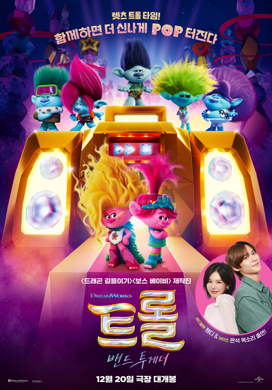 '트롤:밴드 투게더', 애니메이션 1위 출발…방학·연말연시 정조준