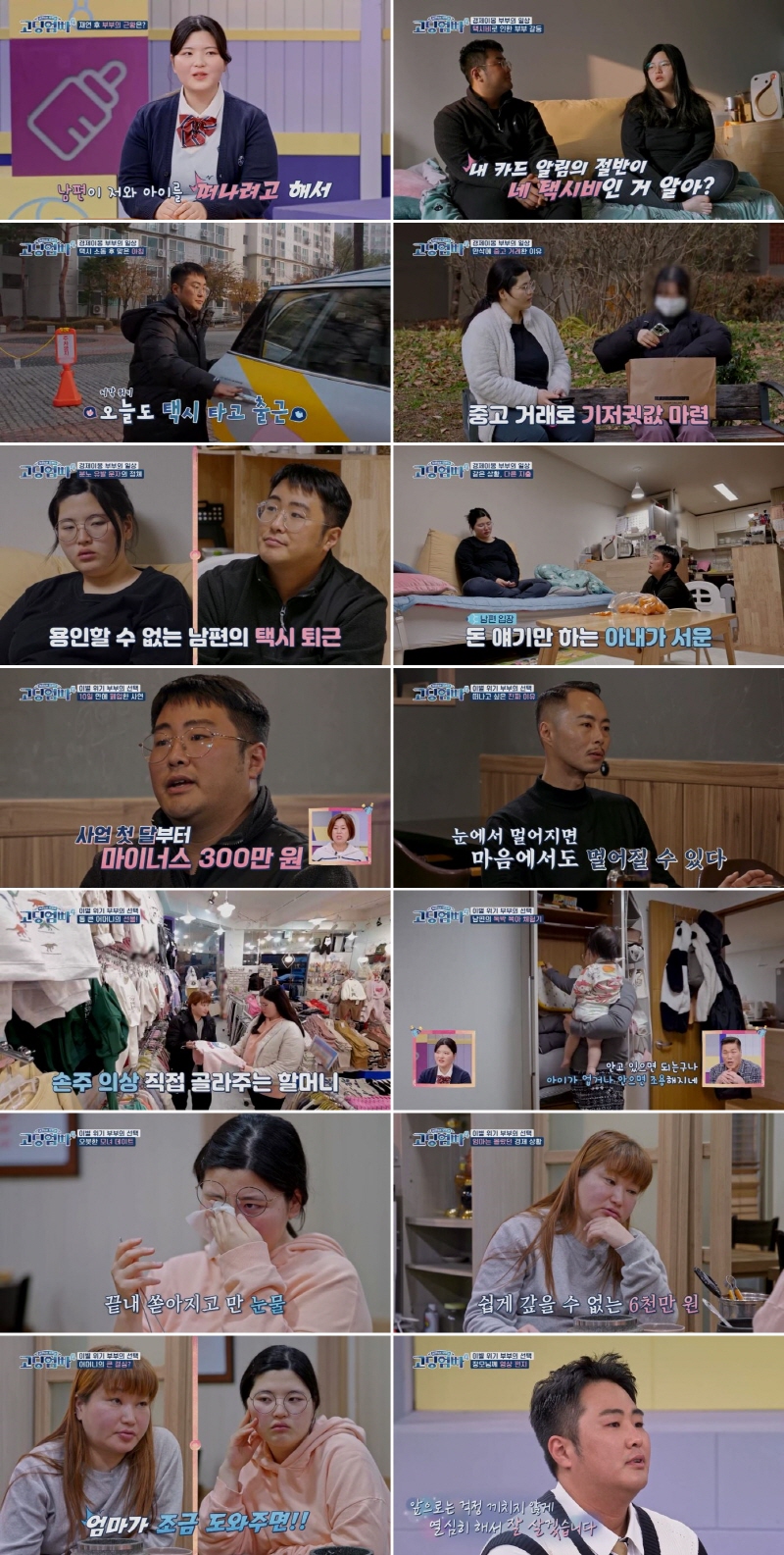 ▲ 고딩엄빠. 제공ㅣMBN