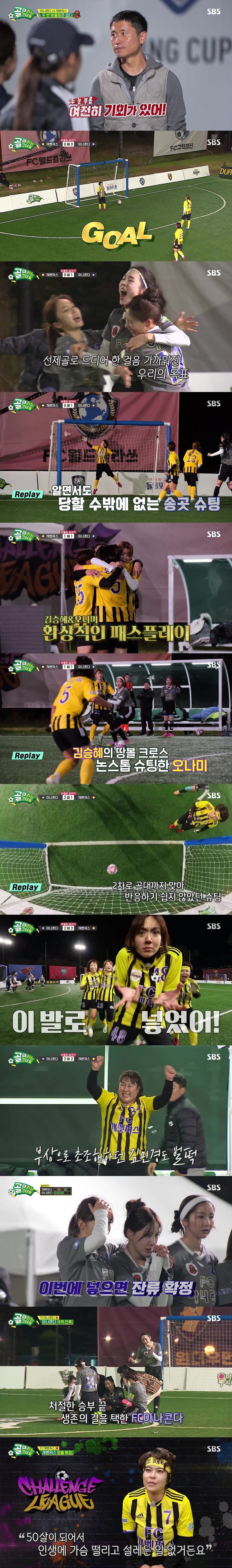 ▲ 출처|SBS '골 때리는 그녀들'