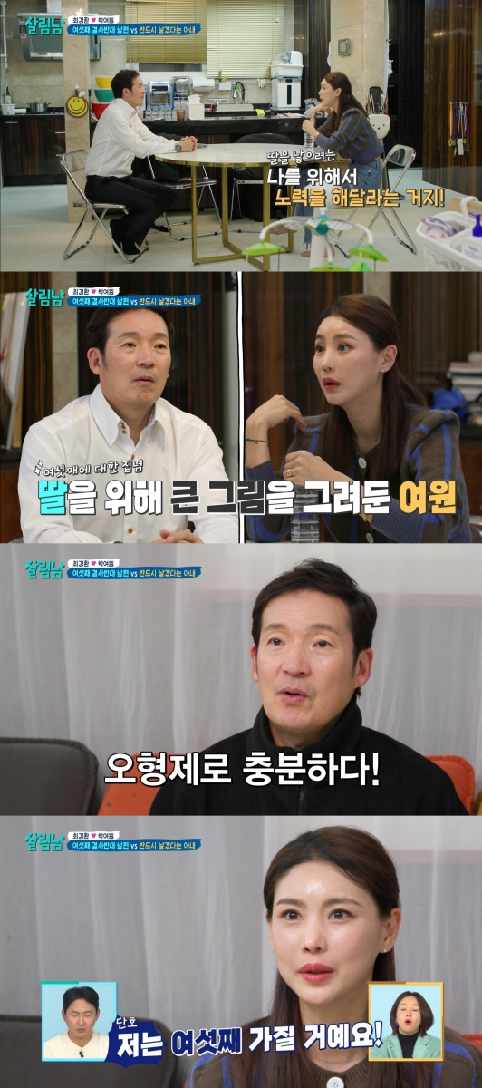 최경환 아내 박여원 "남편 설득해 여섯째 갖겠다"('살림남')
