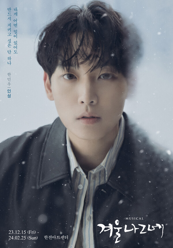 ▲ 뮤지컬 '겨울 나그네'에 출연중인 SF9 인성. 제공|FNC엔터테인먼트
