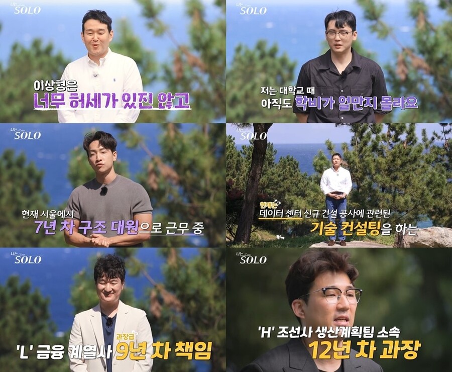 ▲ '나는 솔로' 18기. 제공|  ENA·SBS Plus