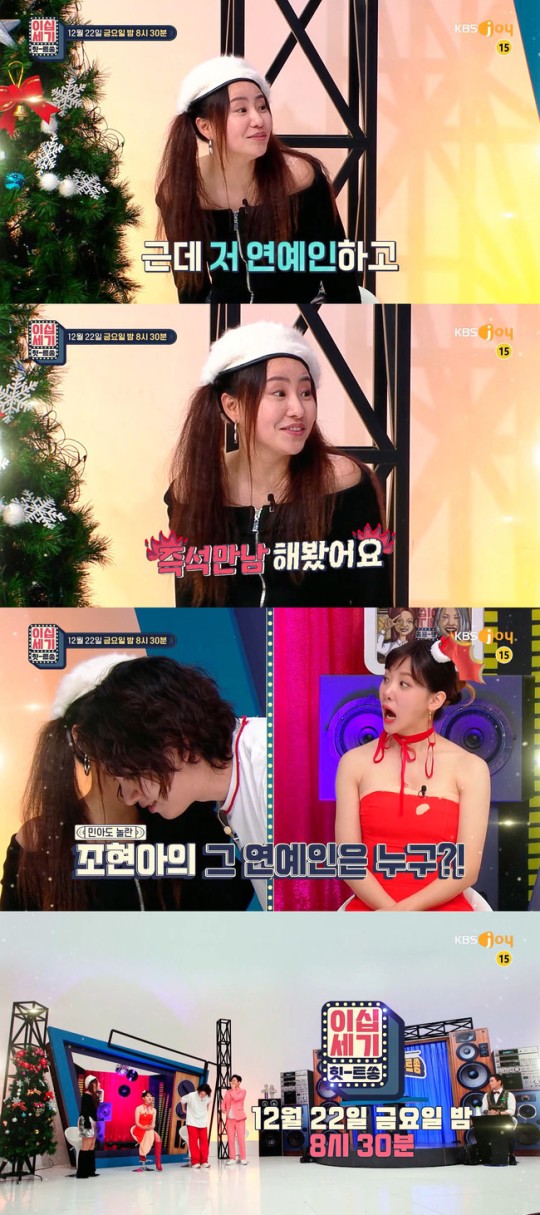 조현아 "연예인하고 나이트클럽 즉석만남 해봤다"(이십세기 힛트쏭)
