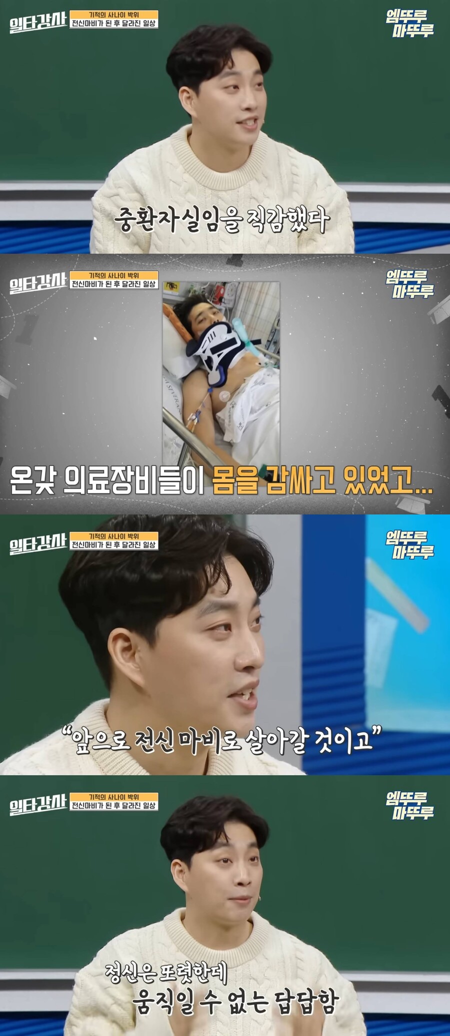 ▲ 박위. 출처| '일타강사' 방송화면 캡처