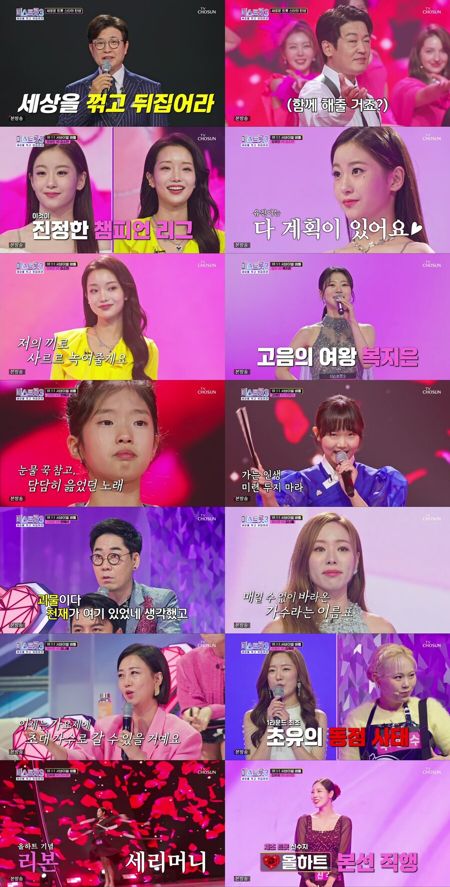 '미스트롯3' 첫방부터 대박 조짐…전국 16.6%, 목요일 전체 '1위'